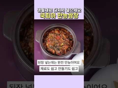 만능 쌈장