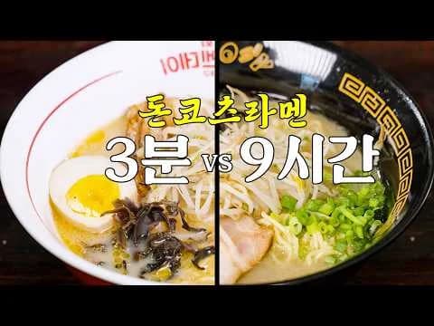돈코츠 라멘