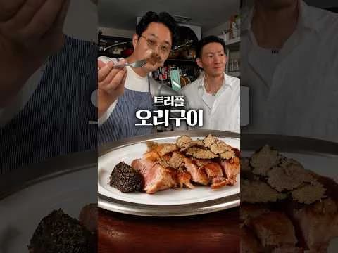 그릴 오리구이