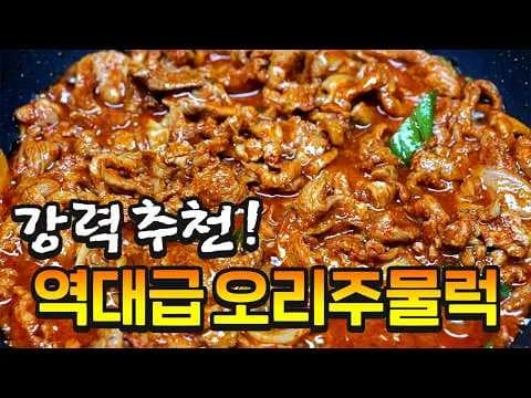 오리주물럭과 오리 간장불고기