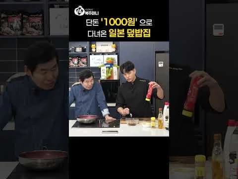 팽이버섯 덮밥