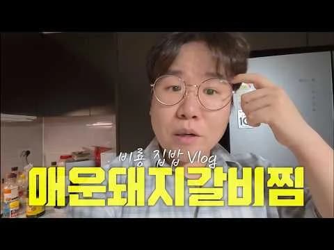 매운 돼지갈비찜