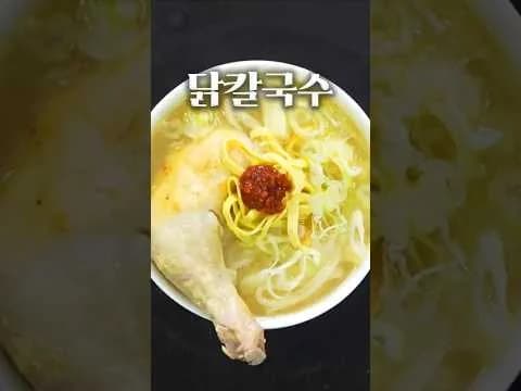 맛집 칼국수 끈적끈적한 국물의 비법!