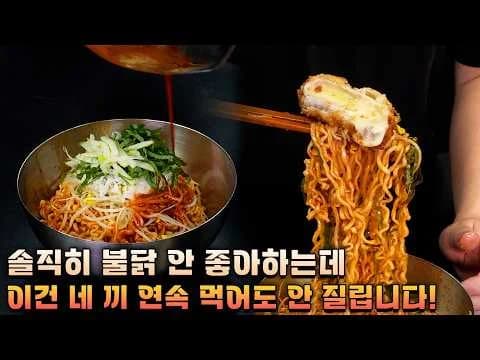 불닭 비빔면