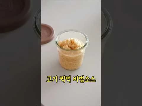 고기전용 비법소스