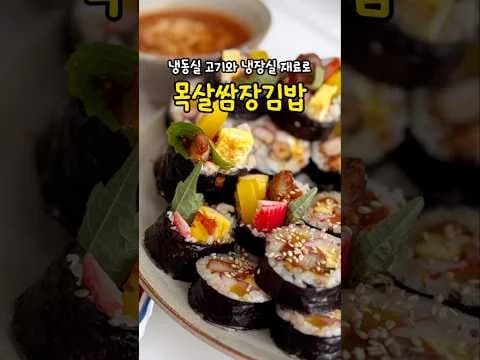 목살쌈장김밥