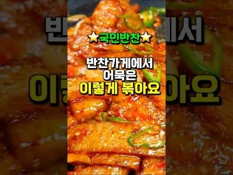 매콤 어묵볶음