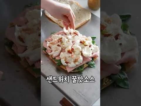 꿀조합 샌드위치