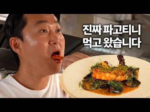 한국 이탈리아 식당의 이탈리아 맛 재...