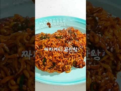짜파게티 비법