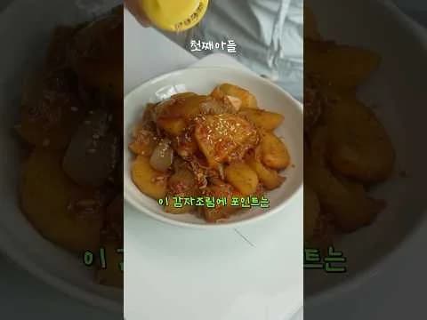 감자멸치조림