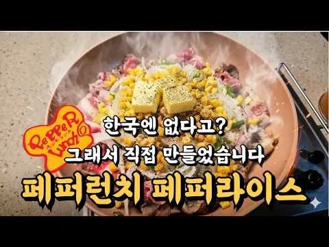 페퍼라이스