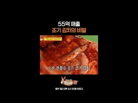 조기 김치