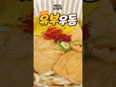 유부우동