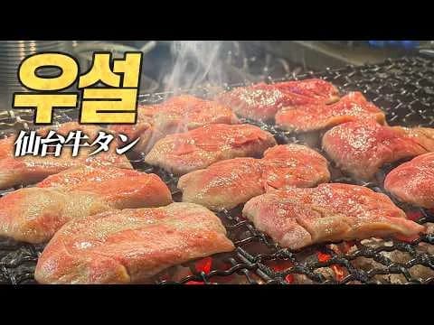 그릴 우설 구이와 스튜