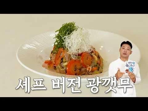 광어 시오콘부 무침