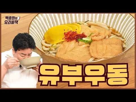 간단 유부 우동