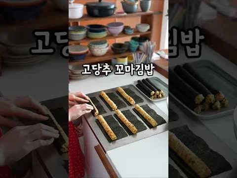 채소 듬뿍! 식감 좋은 땡초 꼬마김밥 레시피