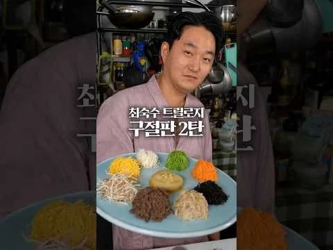 악귀 들린 구절판 2탄