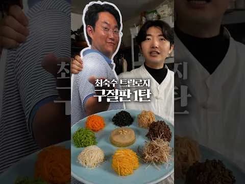 구절판 밀전병
