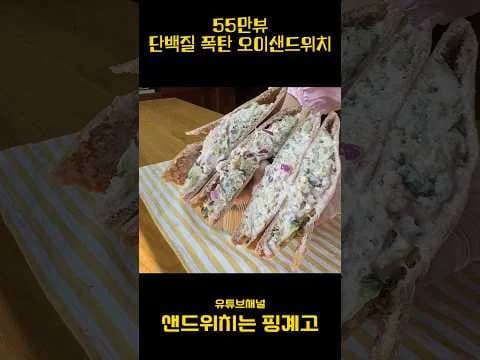 오이 샌드위치
