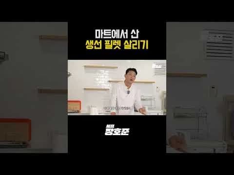 생선 필렛 살리기