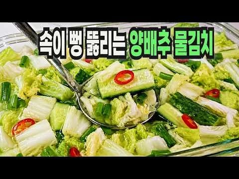 양배추 물김치