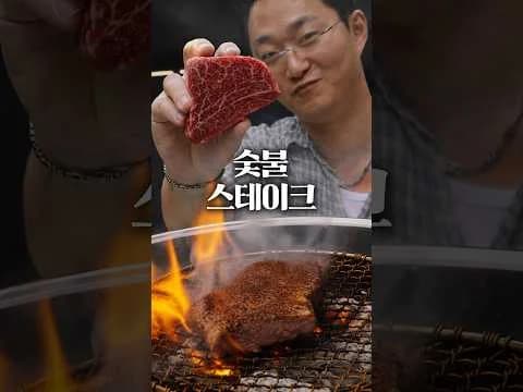 한국인의 입맛에 가장 잘 어울리는 스테이크 굽는 방법