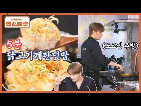 닭고기계란덮밥