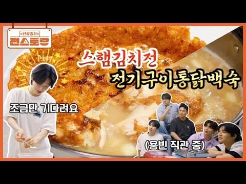 스팸 김치전