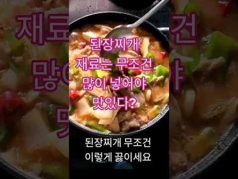 된장찌개
