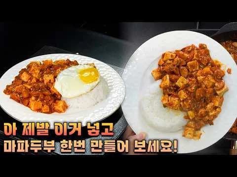 소세지 마파두부
