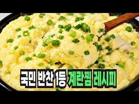 계란찜