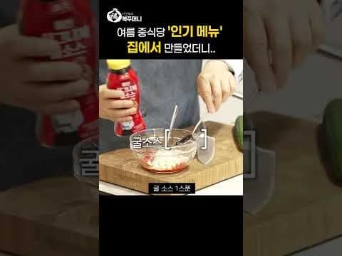 새우칠리냉채