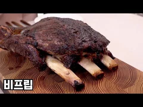 그릴 비프립 수비드 오븐 구이