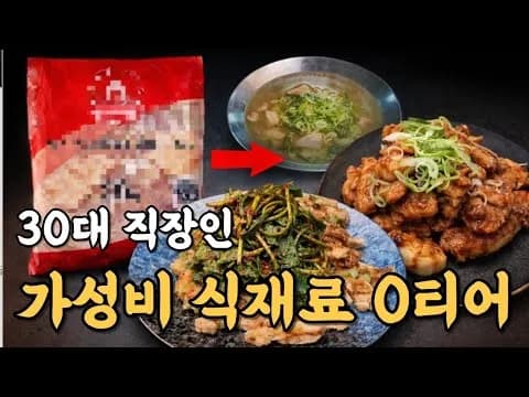 냉동 닭다리살 3종 요리