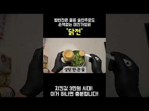 닭전과 참나물무침