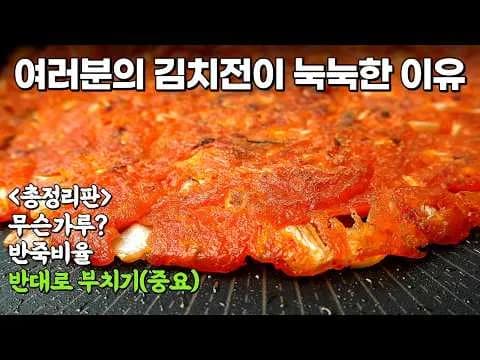 바삭한 김치전