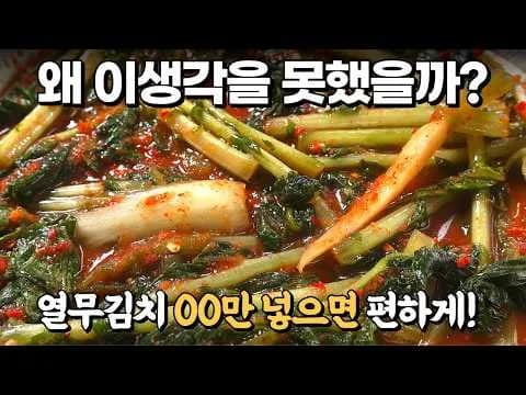 열무김치