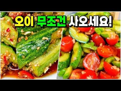 오이무침 2종