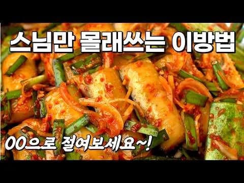 오이김치