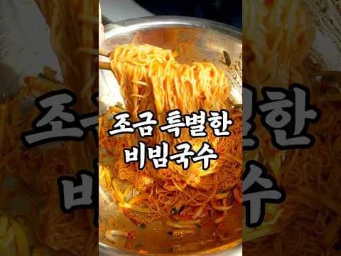 산뜻한 비빔국수 양념장