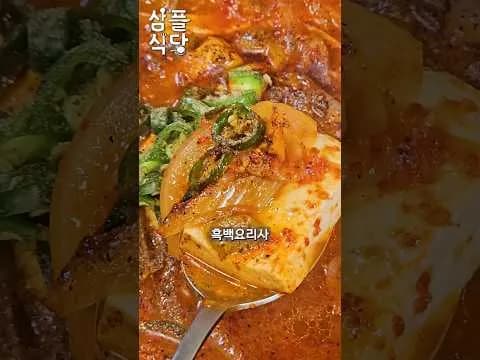 얼큰 두부찌개