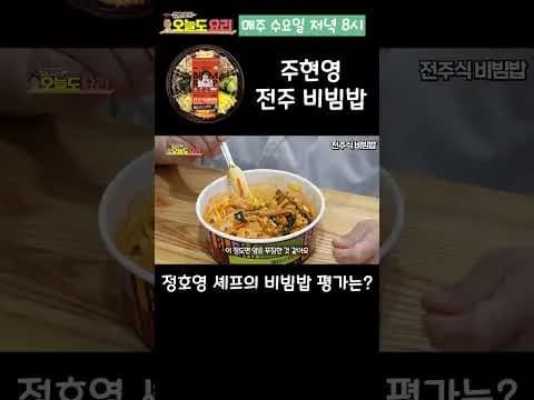 전주식 비빔밥