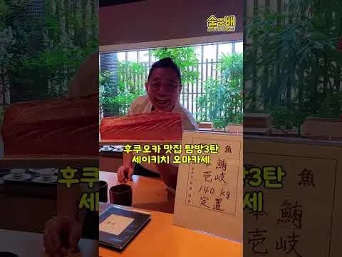 세이키치 오마카세