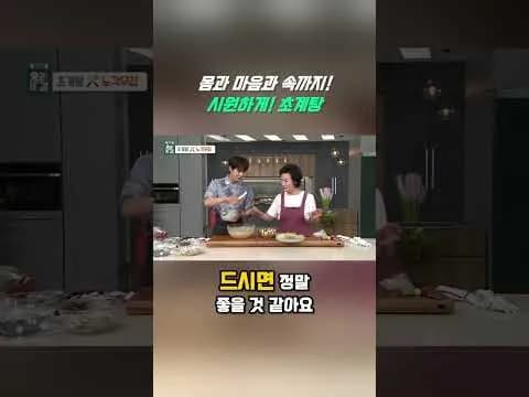 얼음 초계탕