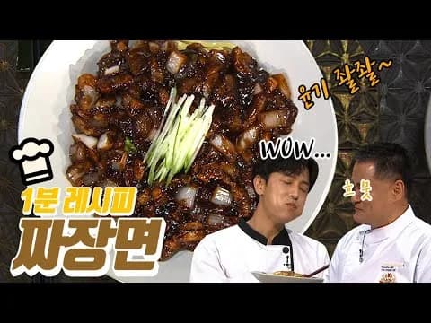 짜장면