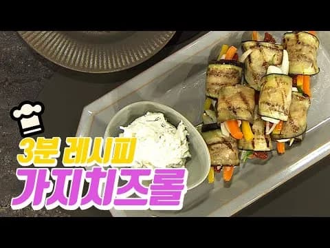 가지치즈롤