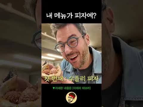 내 메뉴가 피자에?