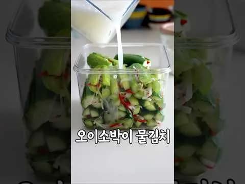 사이다처럼 톡쏘는 오이소박이 물김치